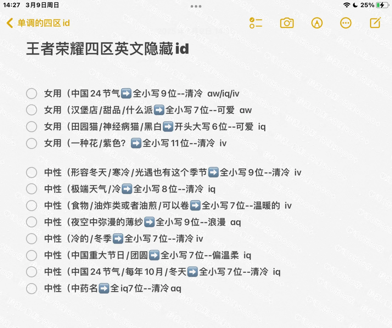 王者荣耀四区id