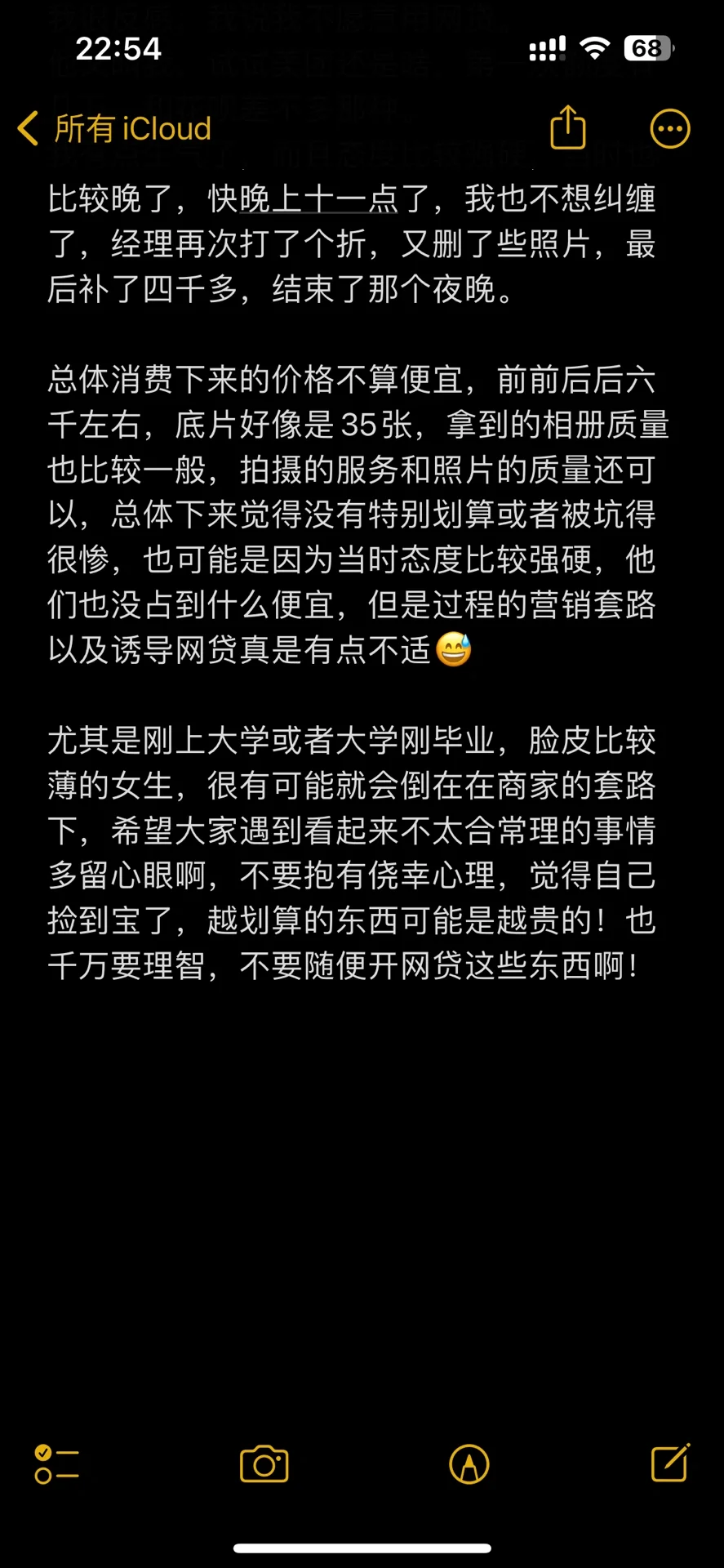 😅活久见 拍写真照居然会被诱导网贷……