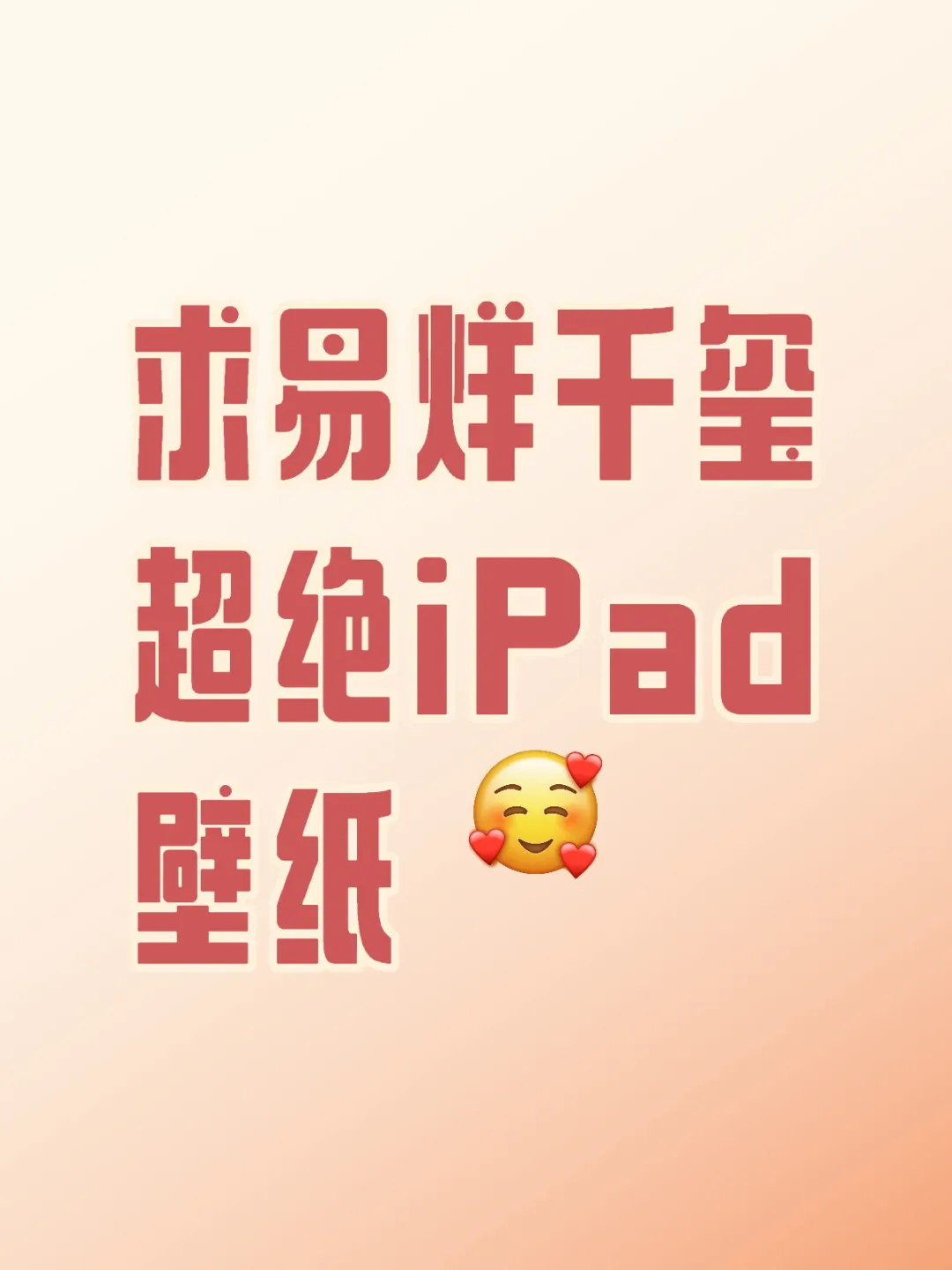 求易烊千玺超绝iPad壁纸‼️