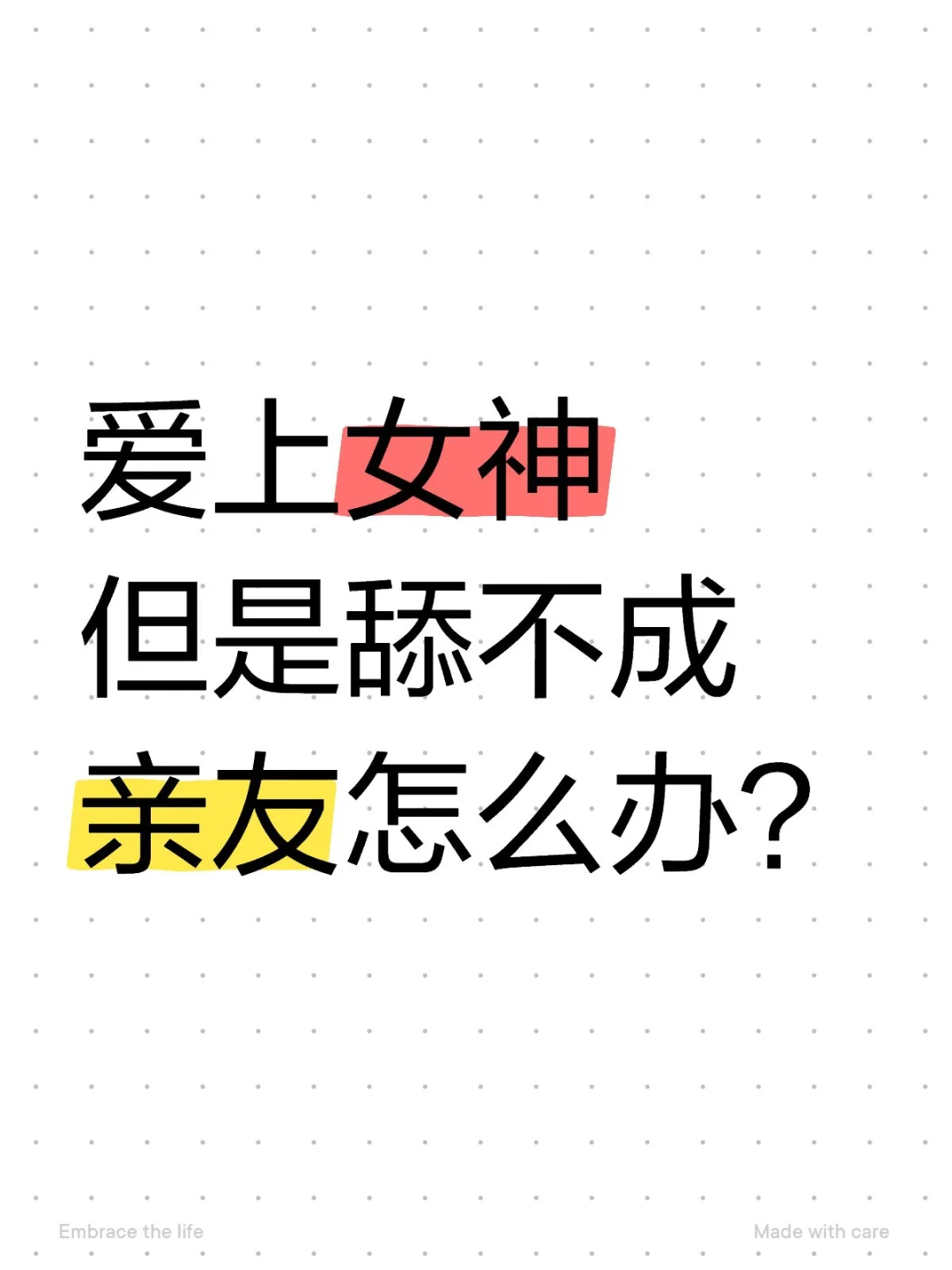 女神…女神……