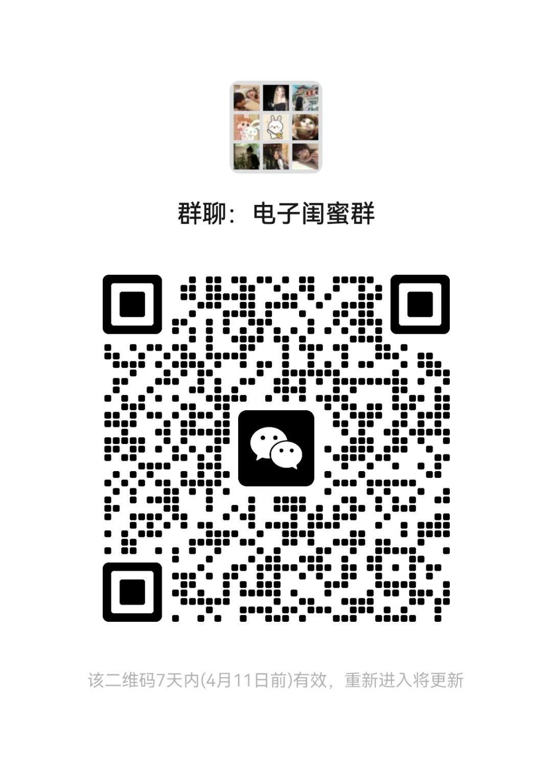 只有女生的群聊！！！！