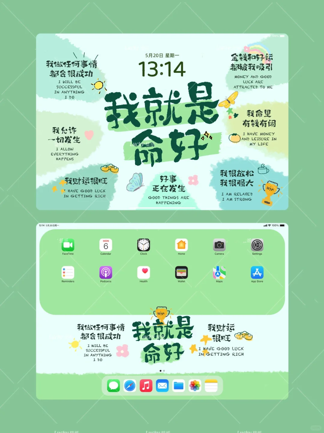 我就是命好｜绿色系夏天正念平板壁纸||我
