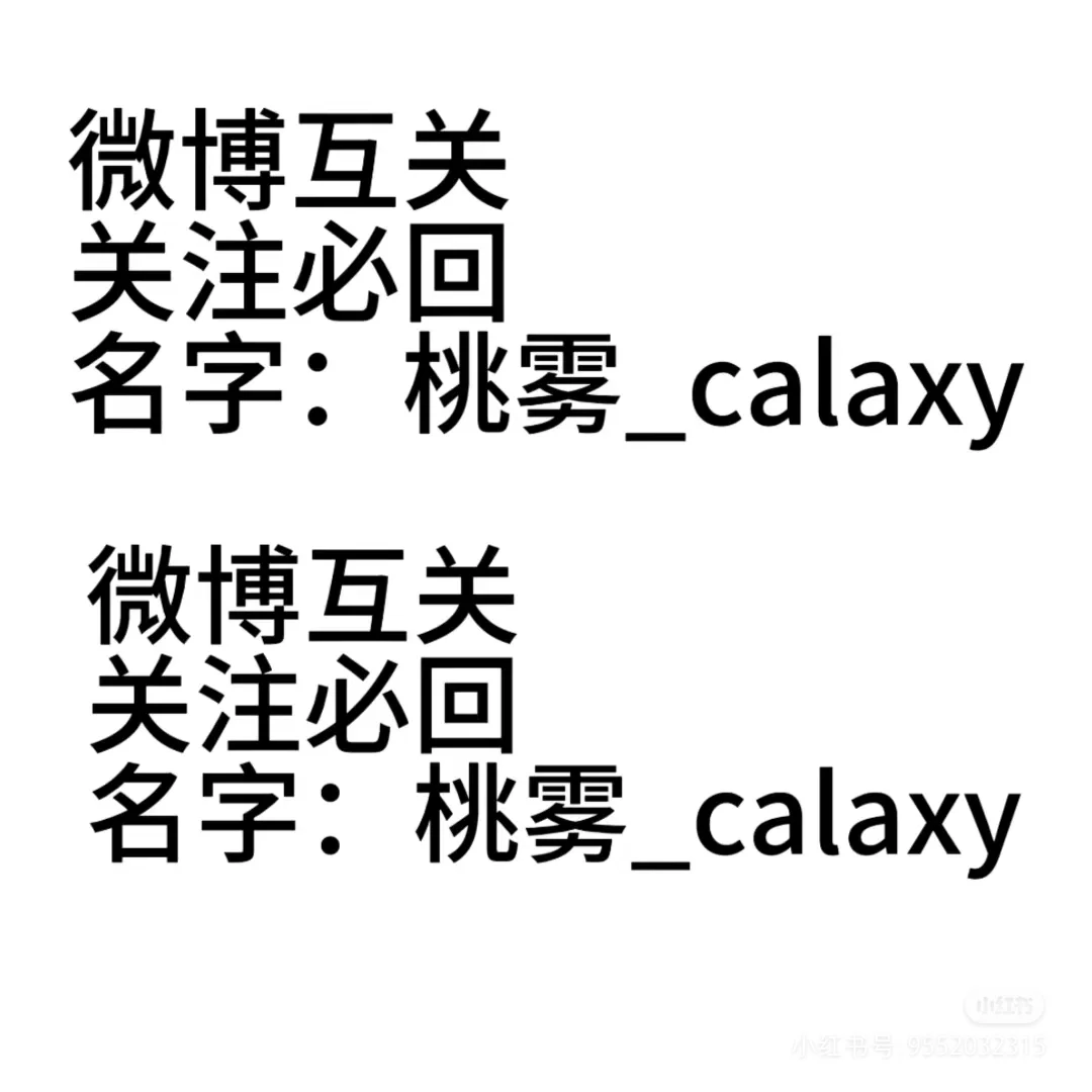 微博互关