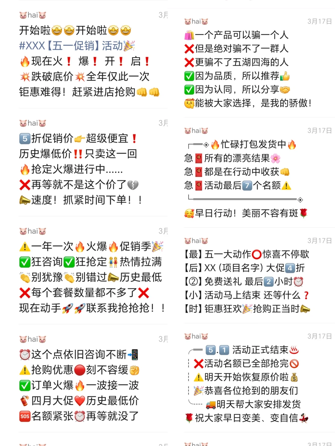 (86条)五一促销活动朋友圈文案