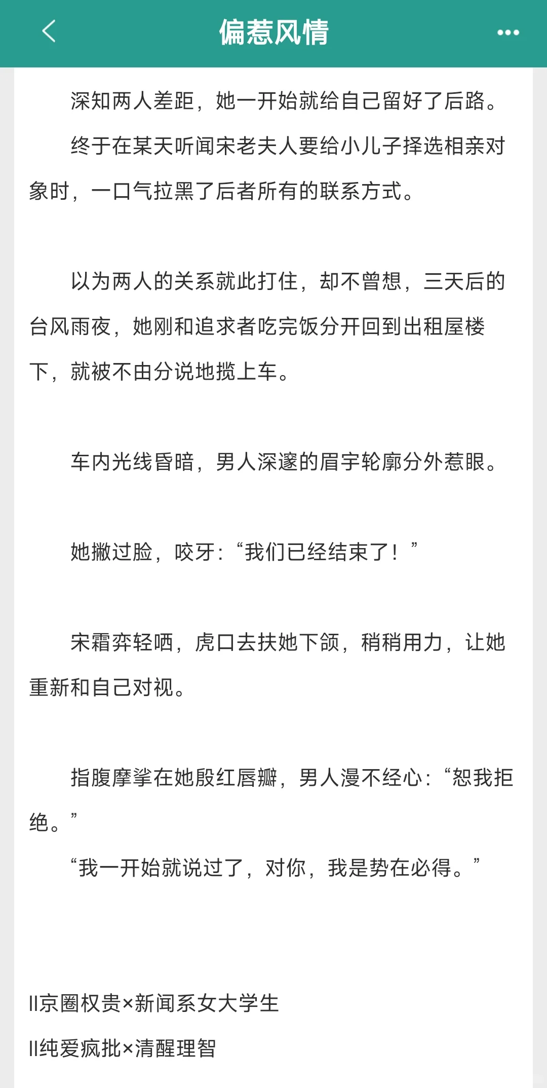 京圈资本×女大学生！给我香迷糊了！