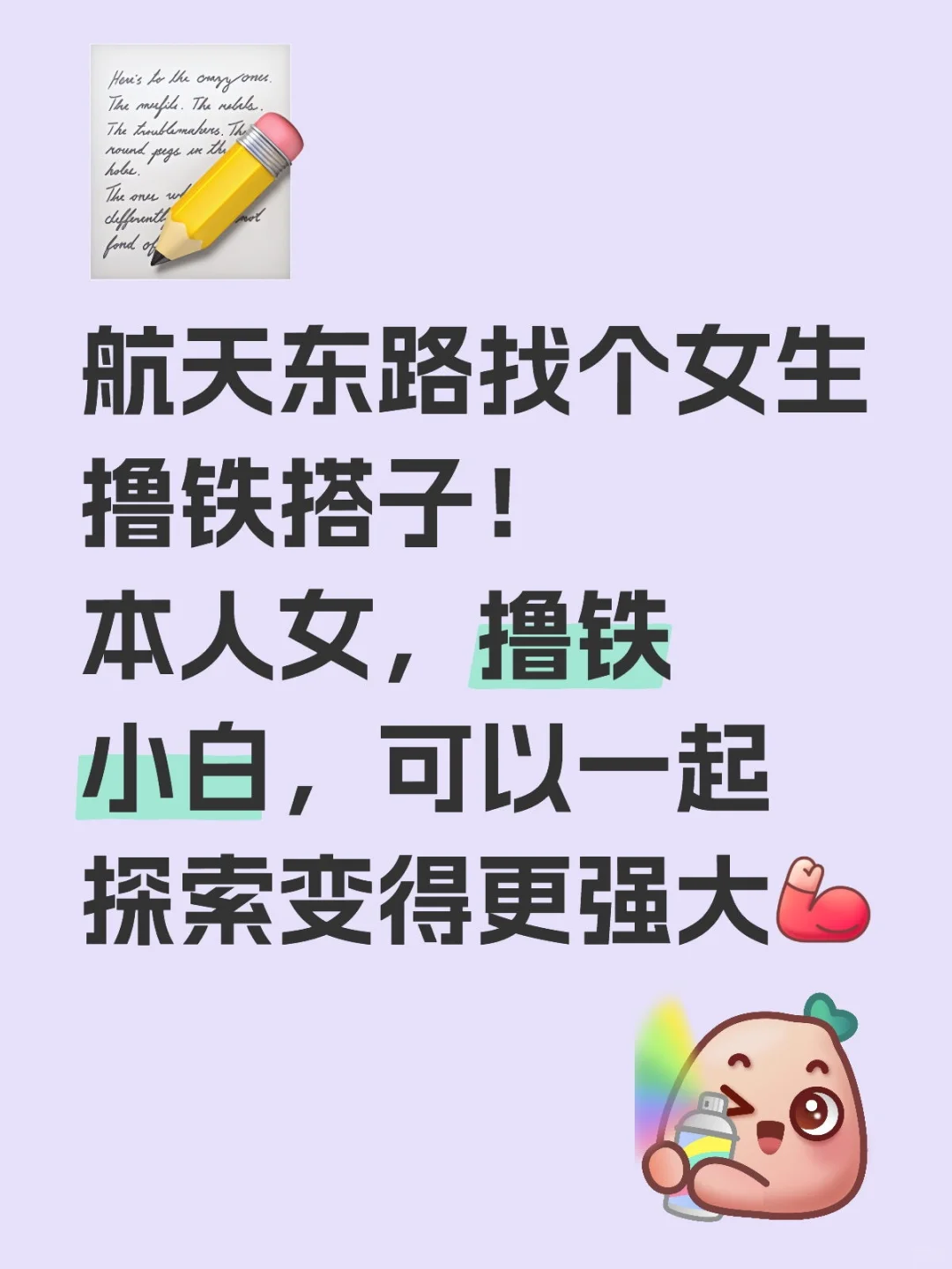 寻找女生撸铁搭子！