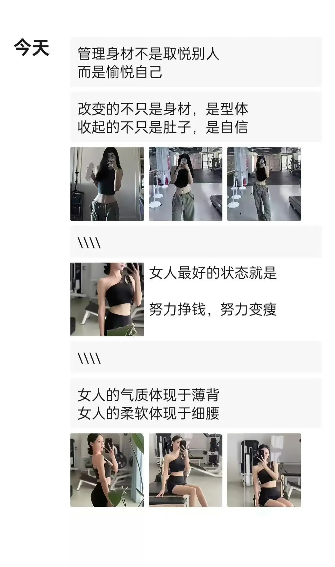 ：秒杀同行的“身材管理文案”🔥太高级了
