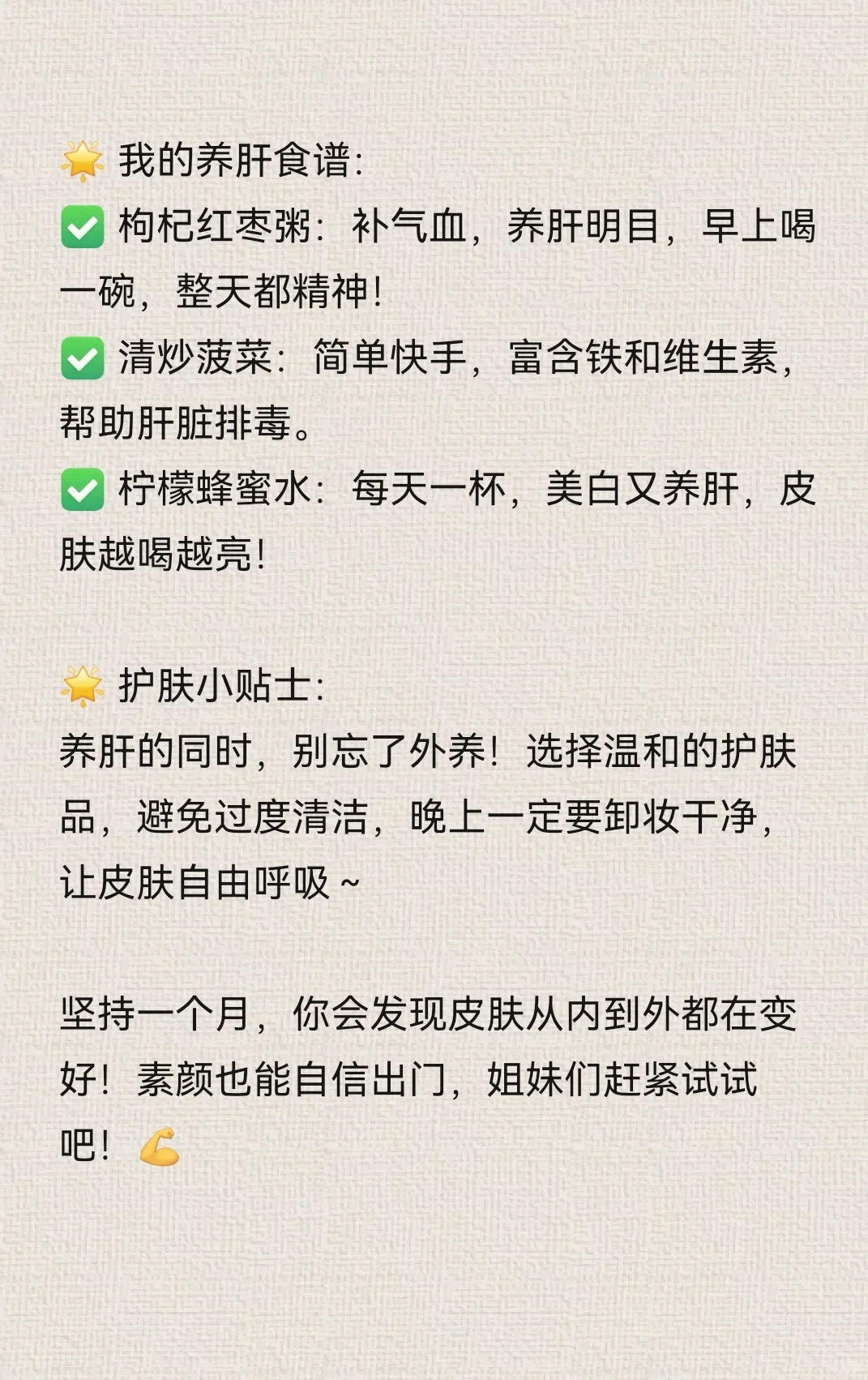春季养肝=养颜，肝好皮肤才好！素颜能发光