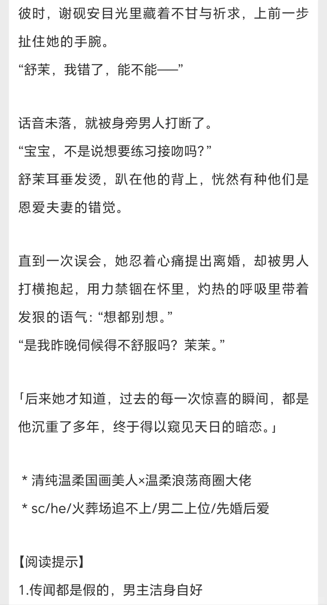 “宝宝，好紧啊。”清纯国画美人×商圈大佬