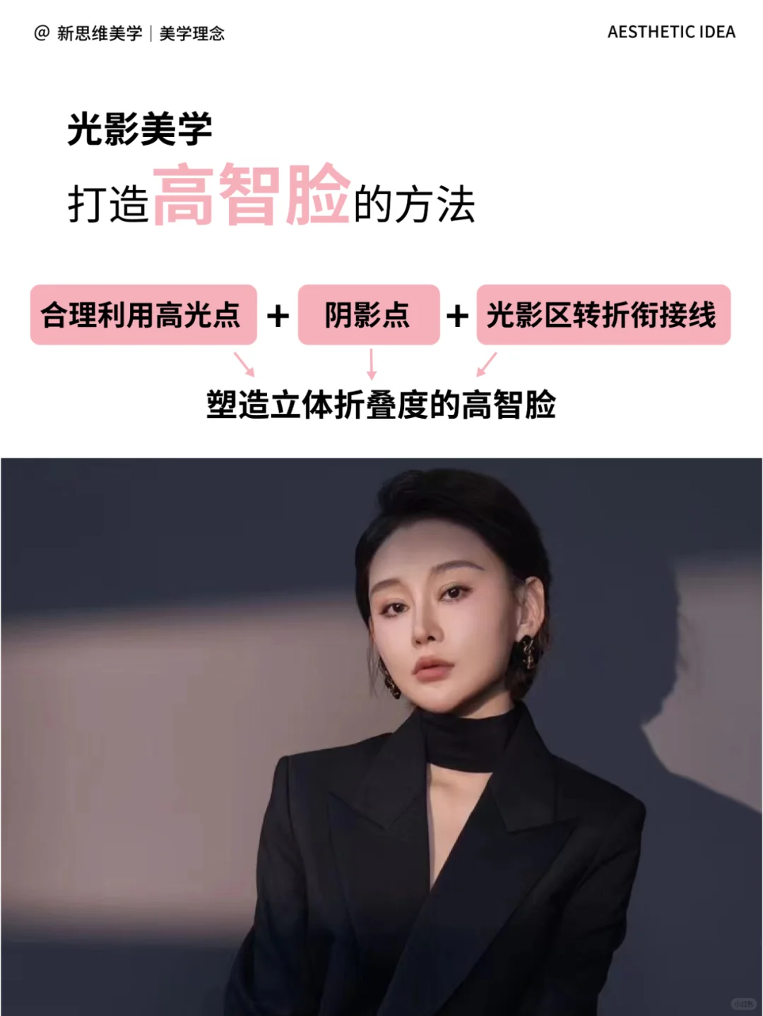 【合集】面部光影美学规律 一定要背下来