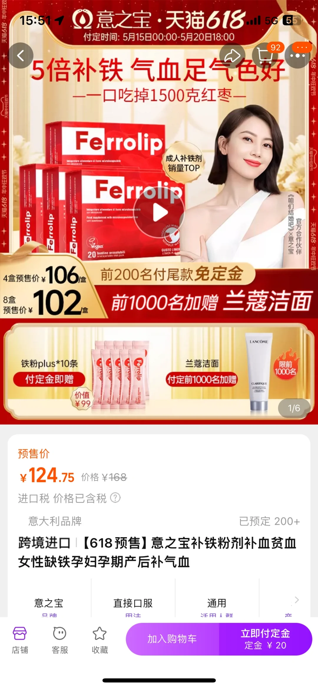 意之宝铁粉618