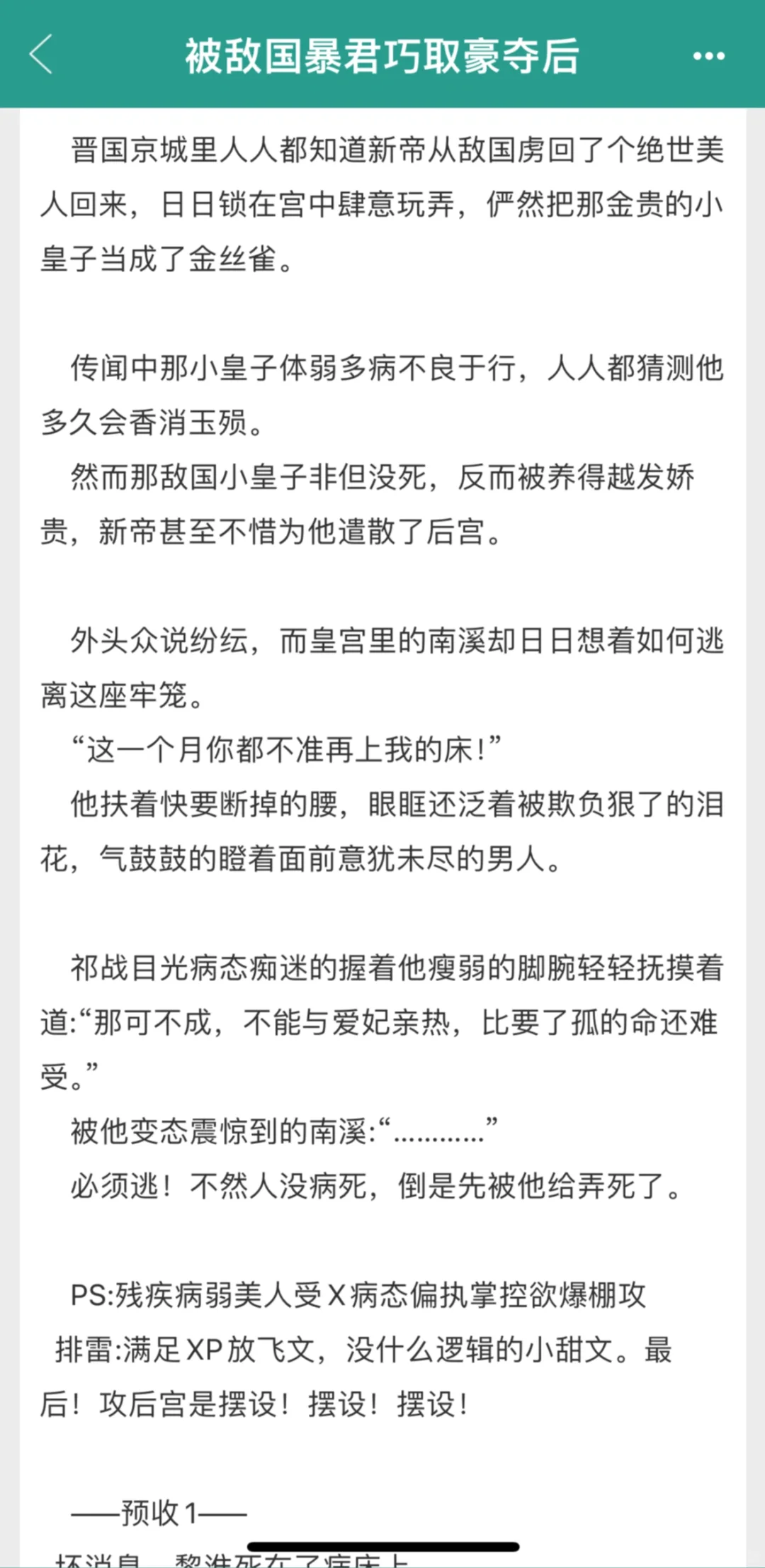 聪明病弱美人受X病态偏执掌控欲爆棚攻