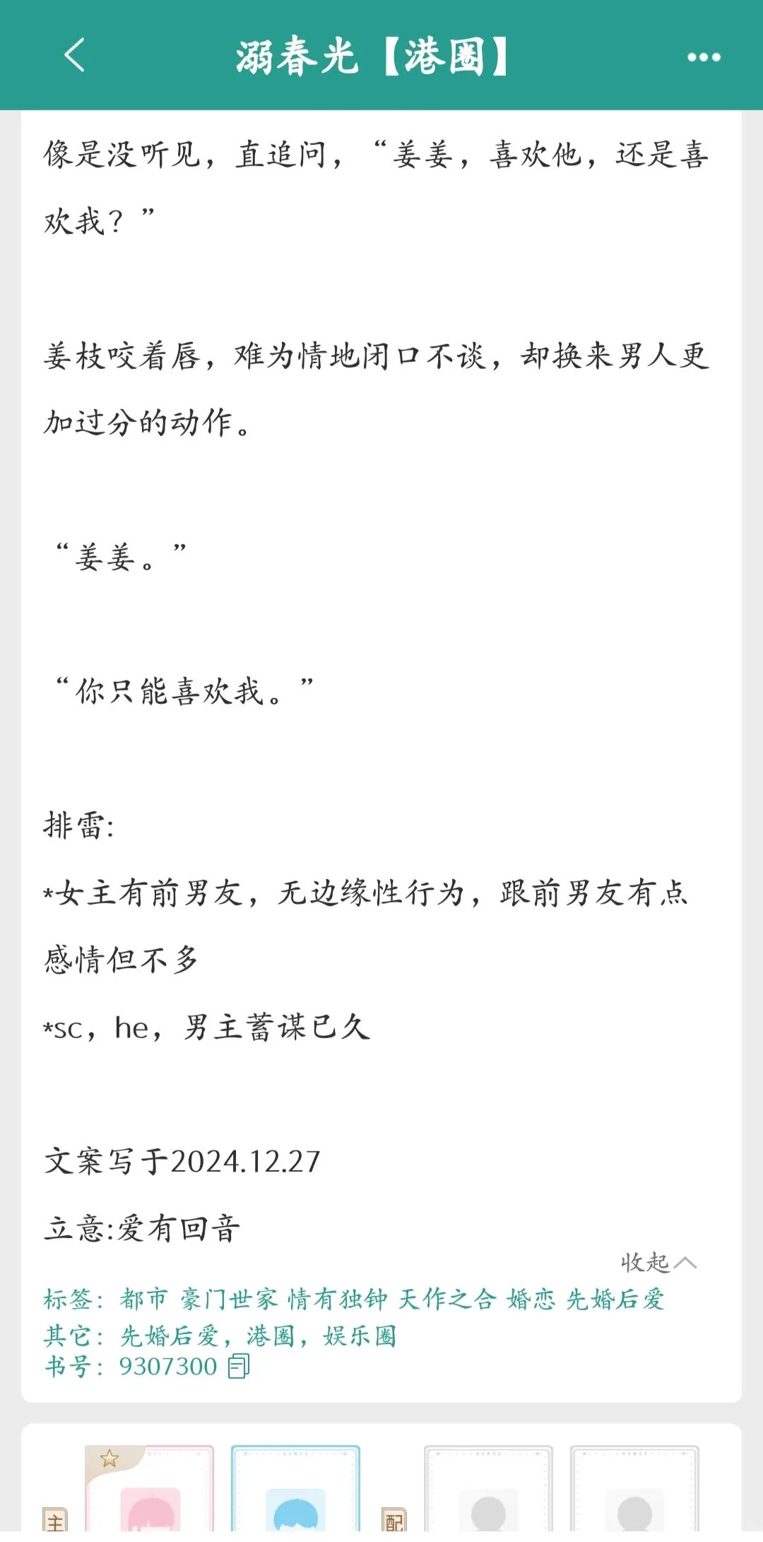 为爱做三京圈大佬✖港圈娇俏女明星❗❗❗