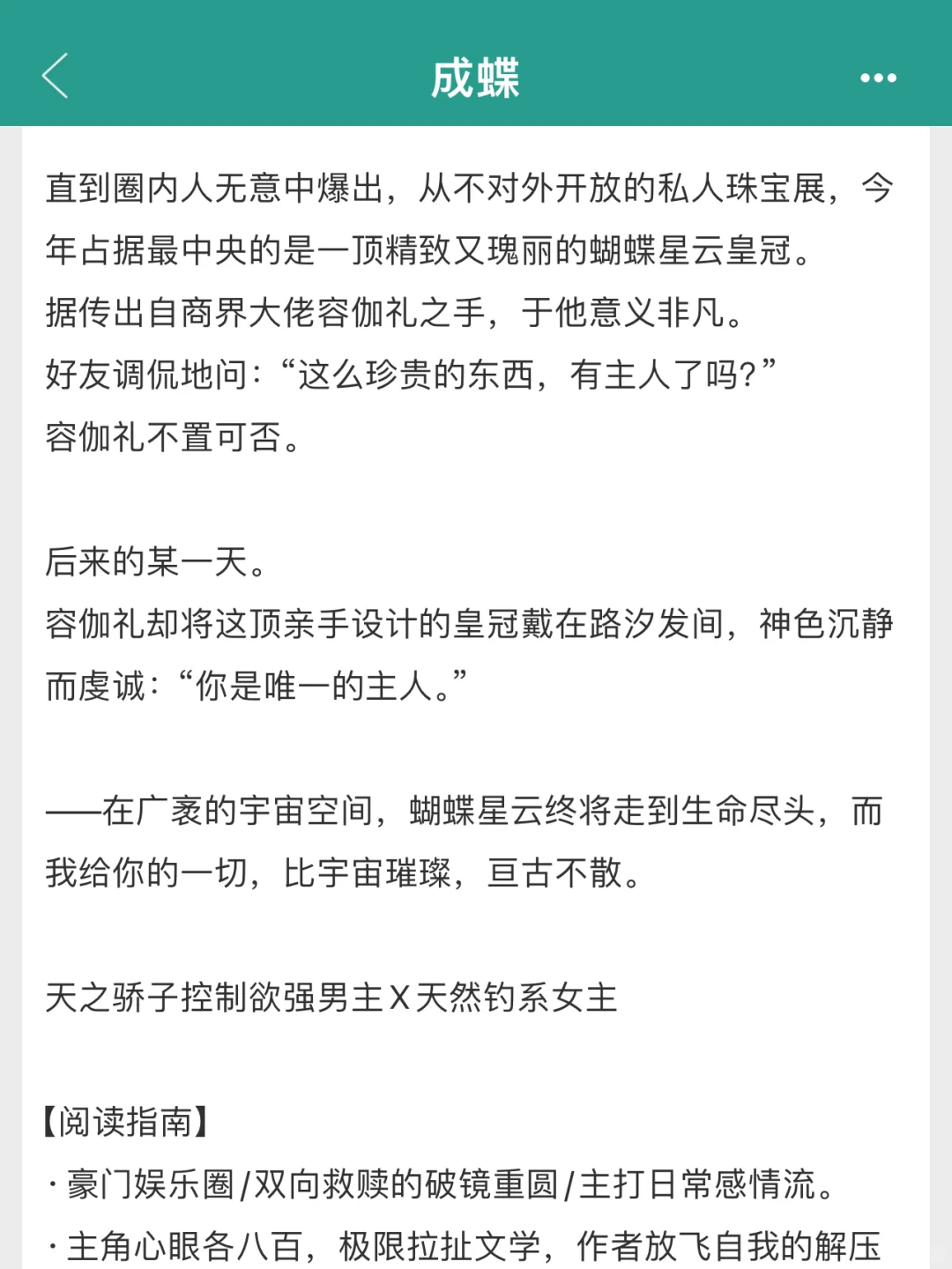 京圈文～矜贵京圈大佬x 天然钓系女明星