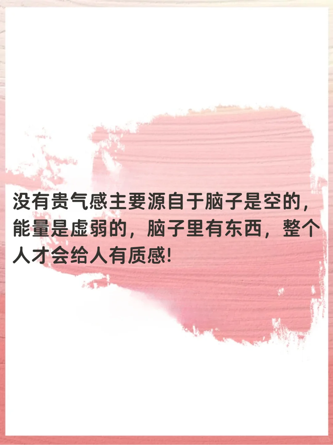 女人要培养“清贵感”