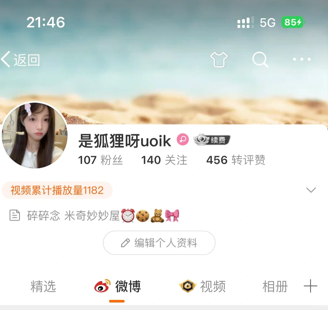 微博搭子、互养铁粉