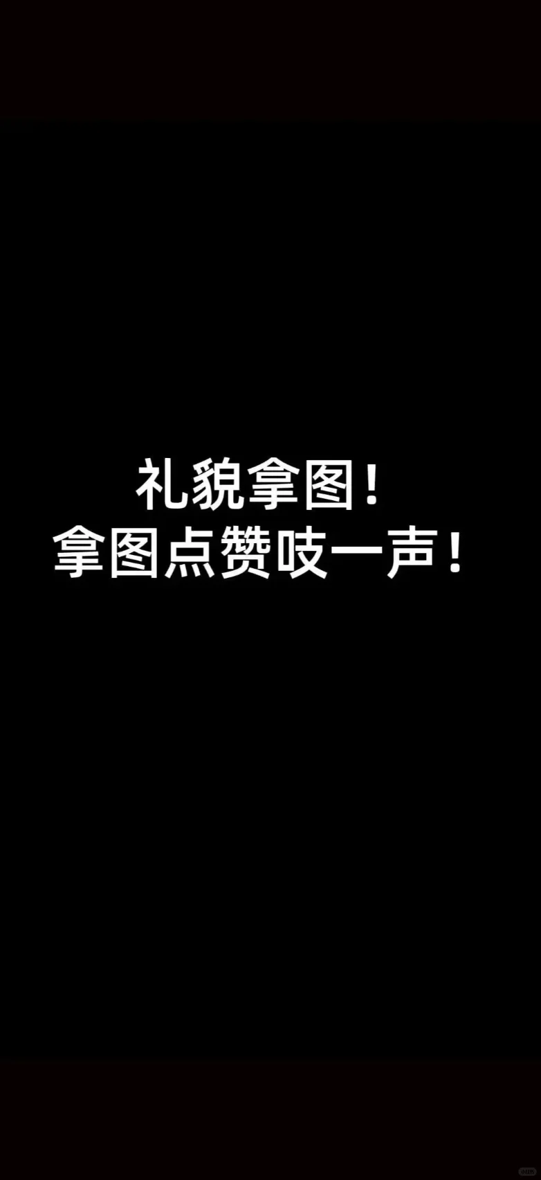 wallpaper | 手机🔋剩百分之1 也要换的壁纸