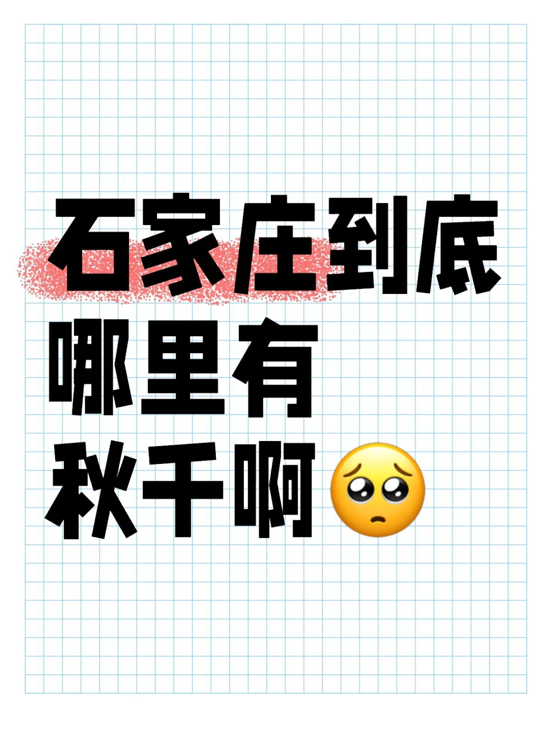 想荡秋千