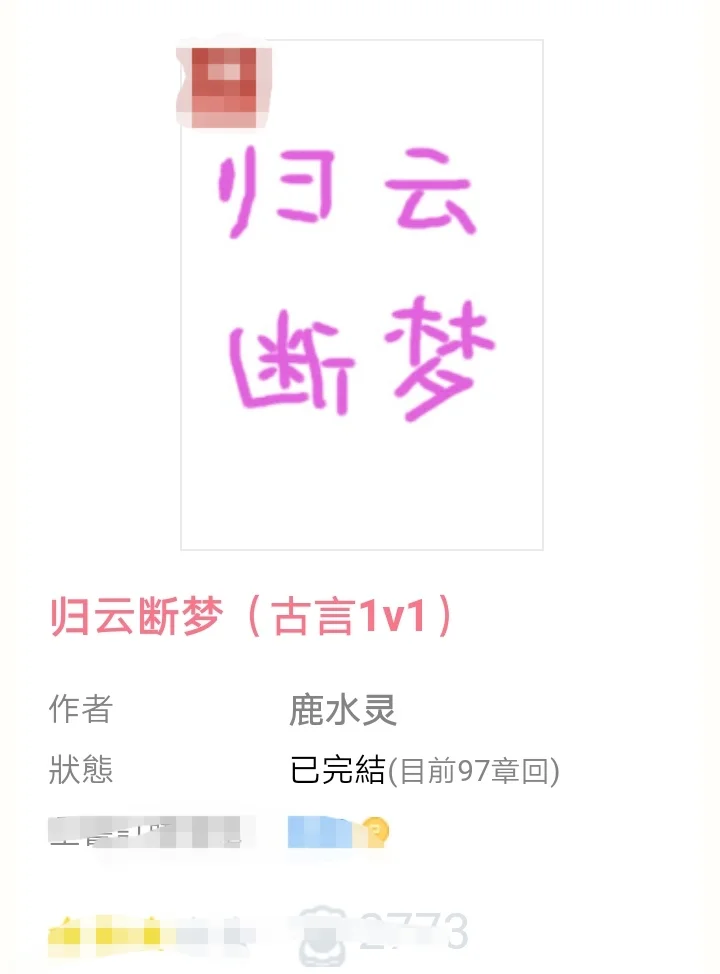 老实天然呆女主＊黑化小学鸡男主