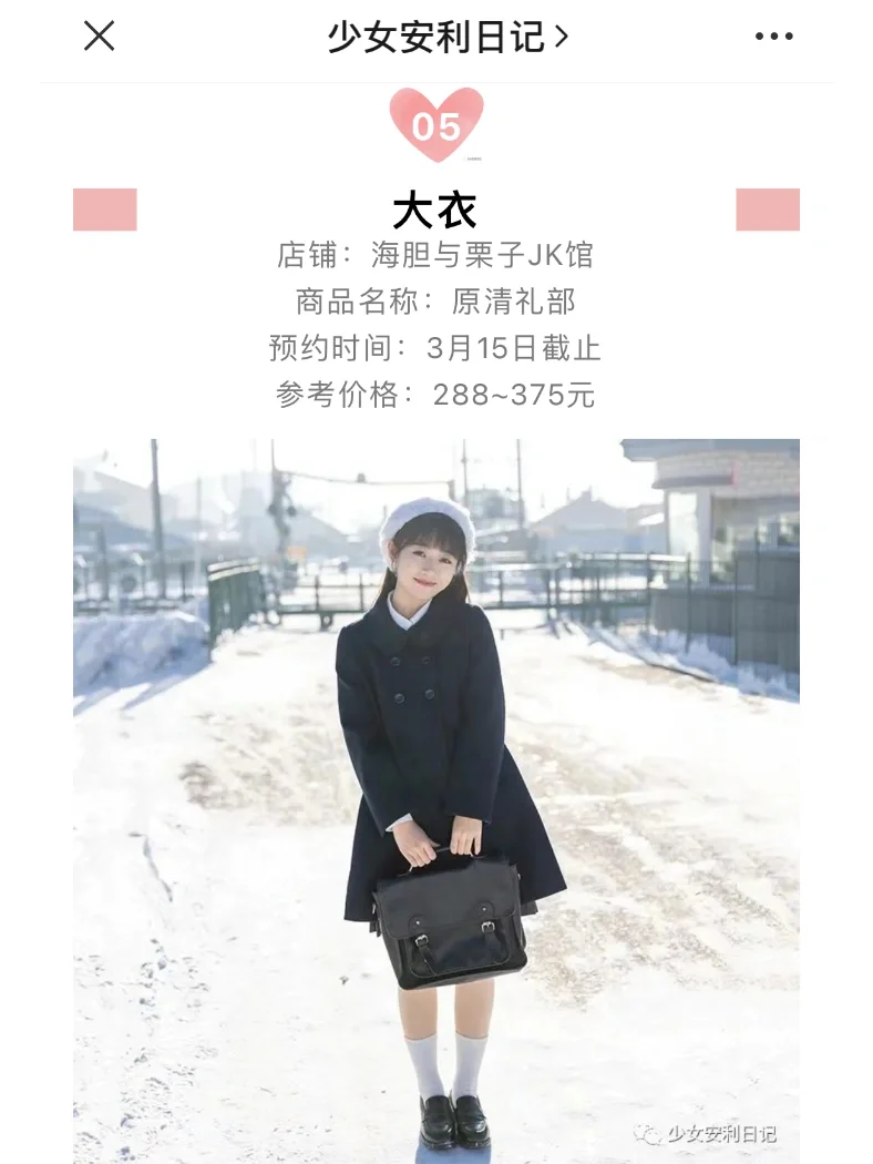 JK制服每日资讯上新合集｜2022.02.28