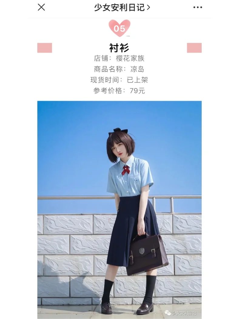 JK制服每日资讯上新合集｜2022.05.24
