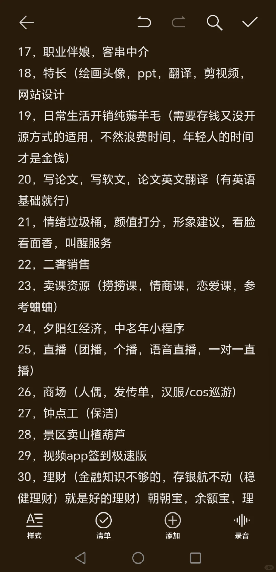 普女装逼指南8-基层人性篇