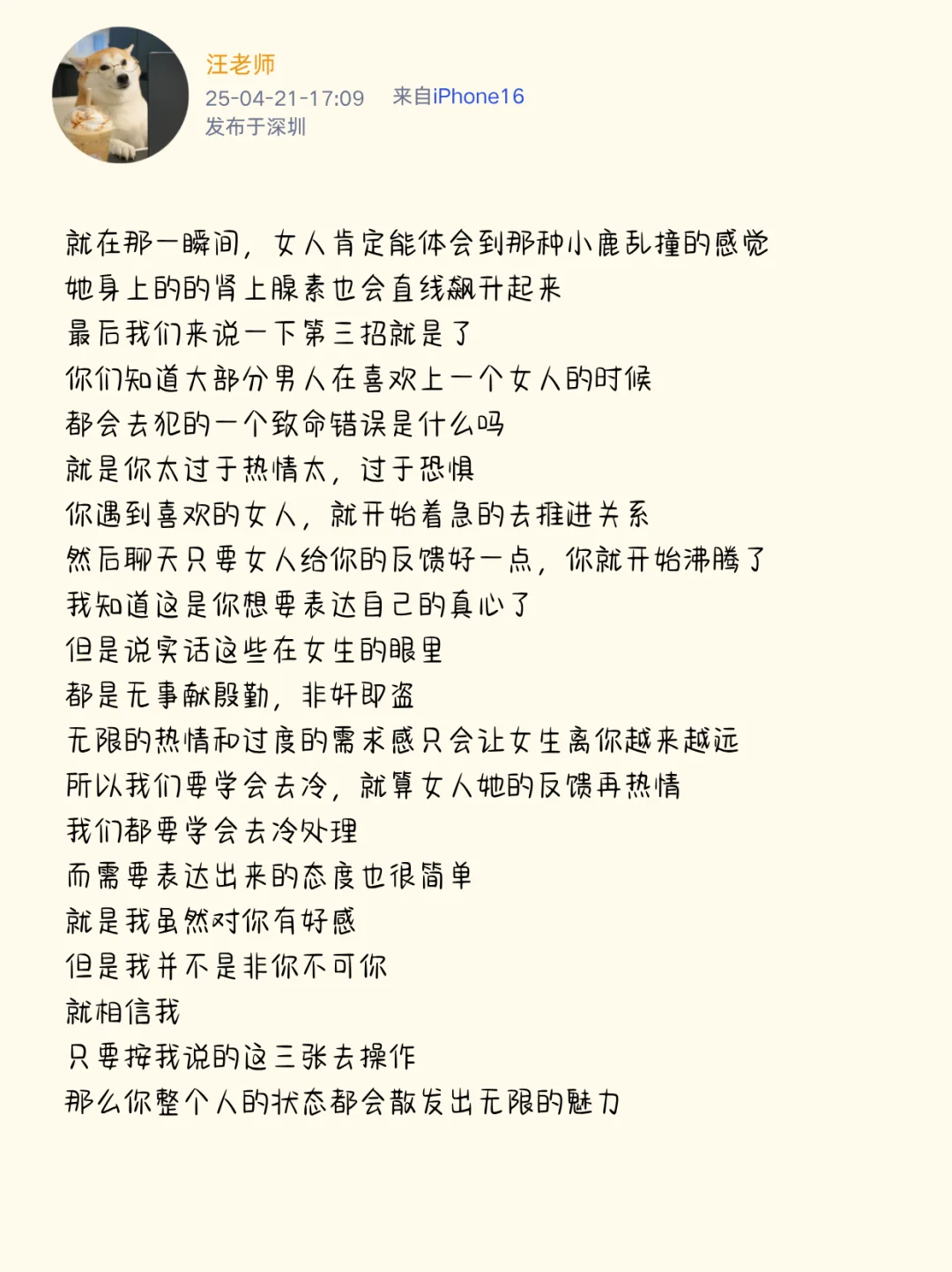 男生什么状态最吸引女生