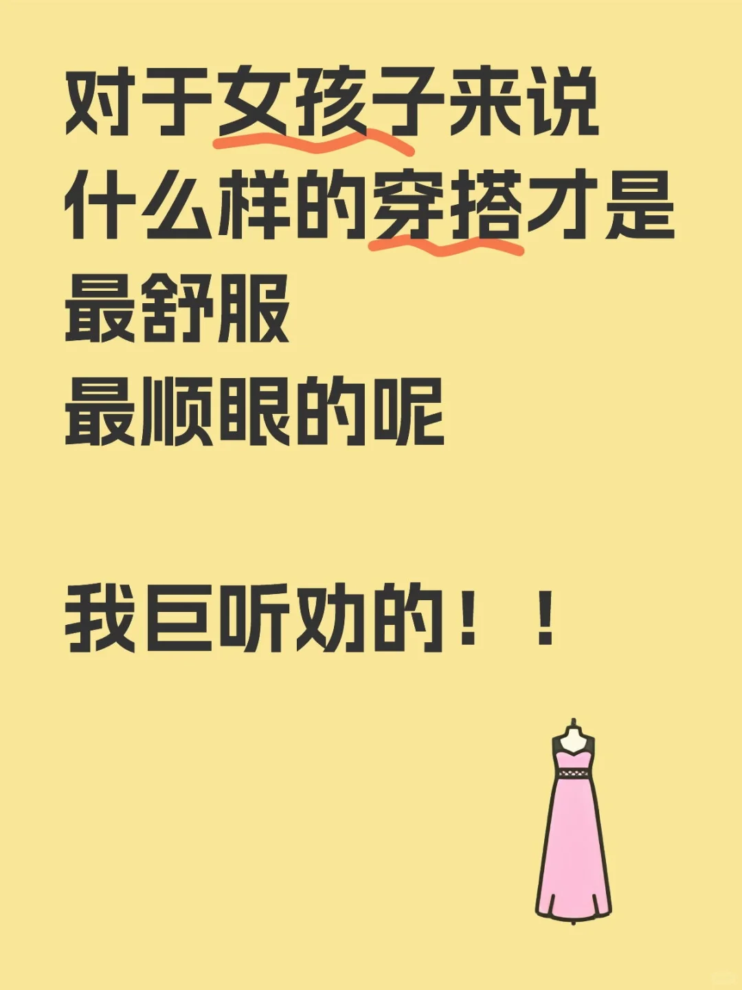 什么样的穿搭才是最舒服的呢 请上图