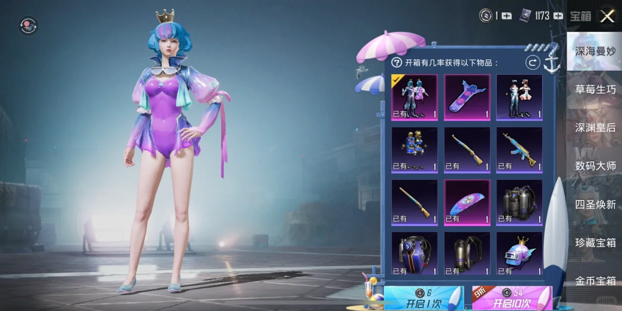 和平精英 深海曼妙