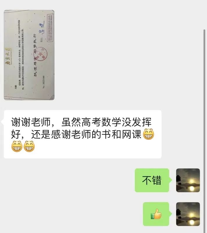 【跃龙门清北培优】郭伟全年高考总复习体系培优 第90张
