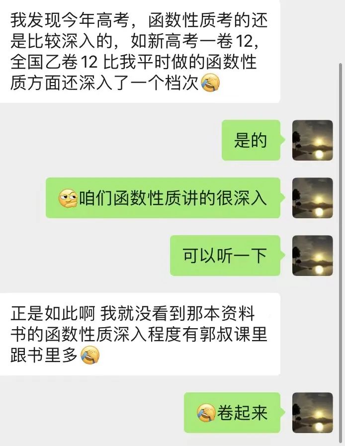 【跃龙门清北培优】郭伟全年高考总复习体系培优 第64张