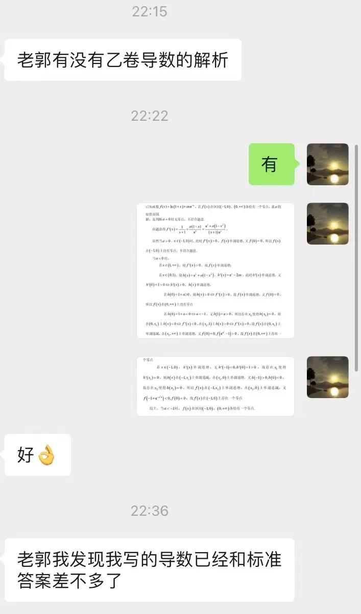 【跃龙门清北培优】郭伟全年高考总复习体系培优 第81张