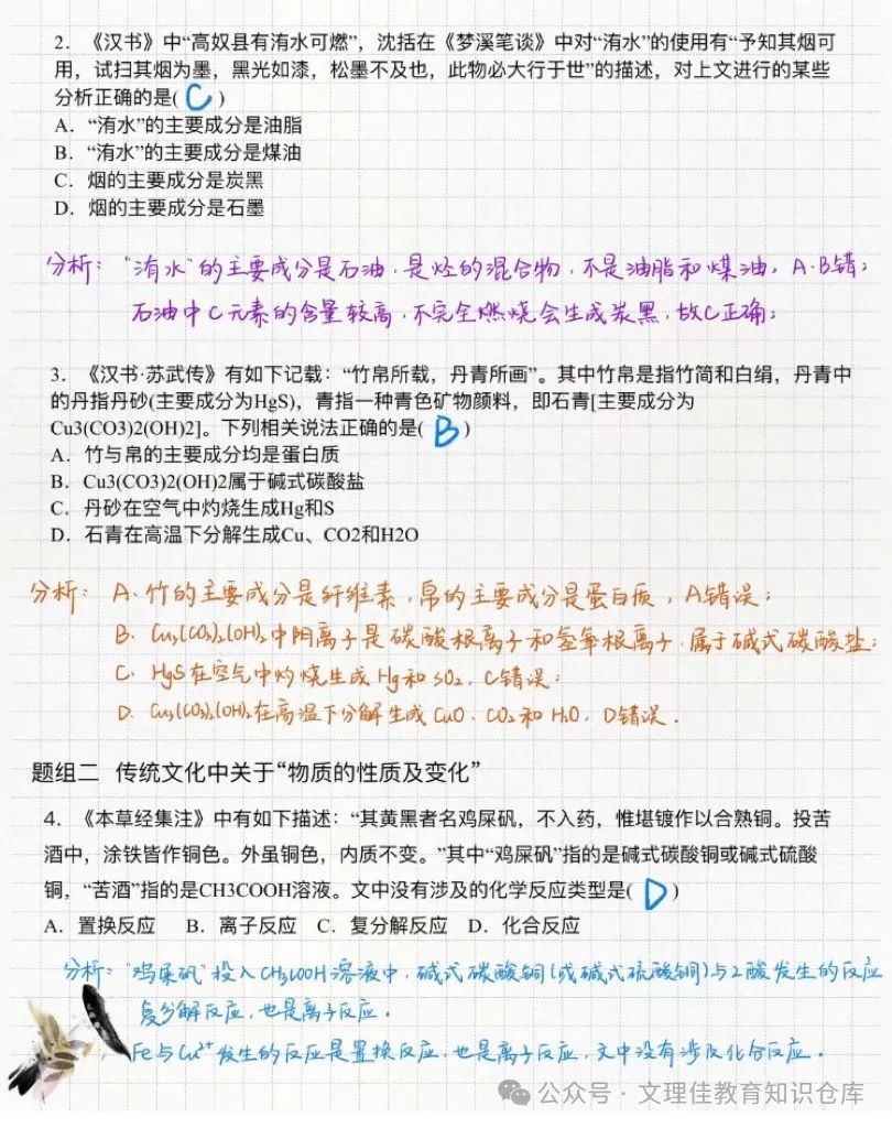 高考化学技巧总结1: 传统文化物质组成、性质和变化 第2张