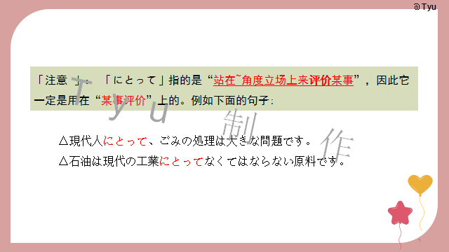 高考日语:高考日语所有句型(全)详解 课件 第27张