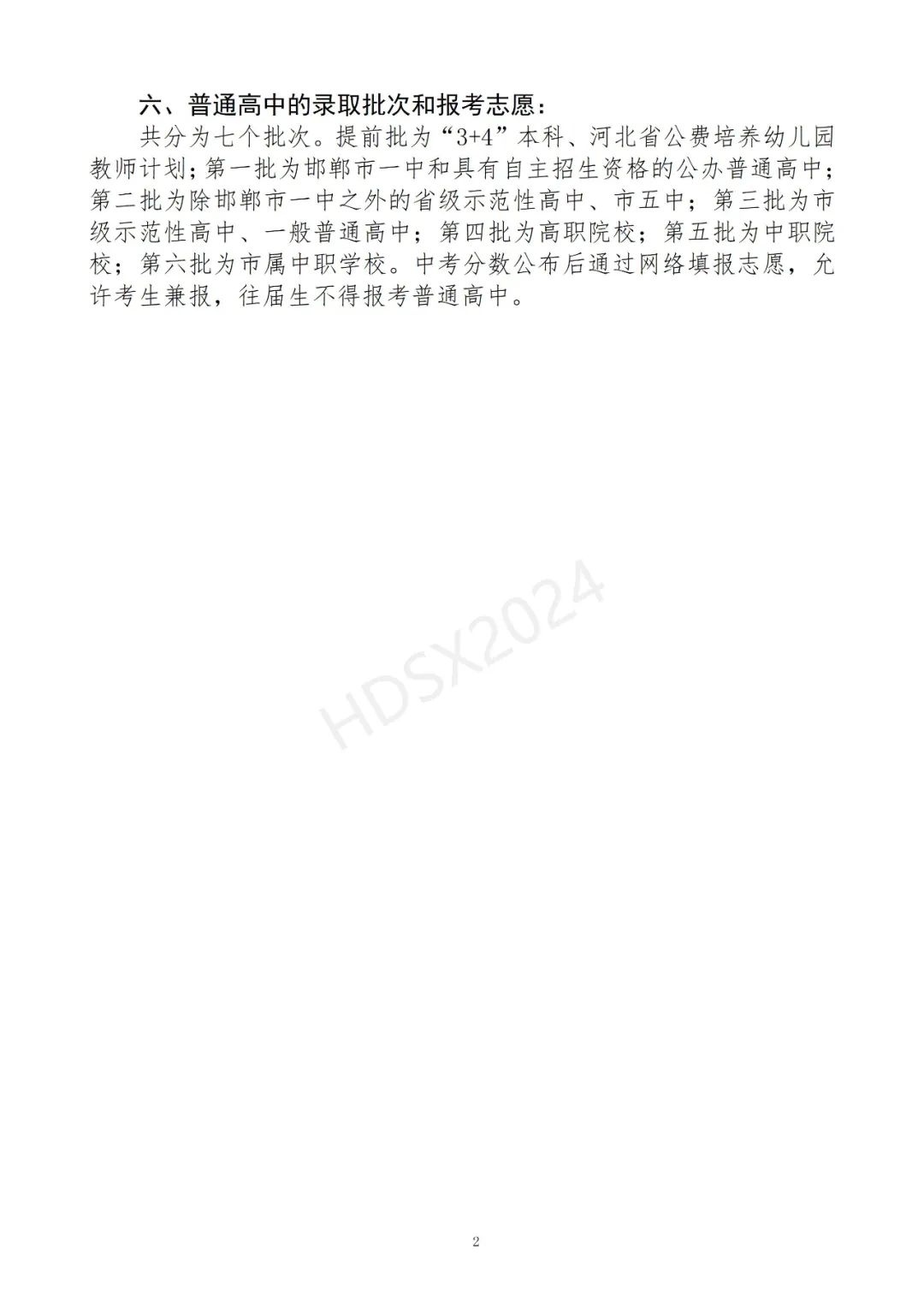 主城区中考报名要求 第2张 主城区中考报名要求 第2张