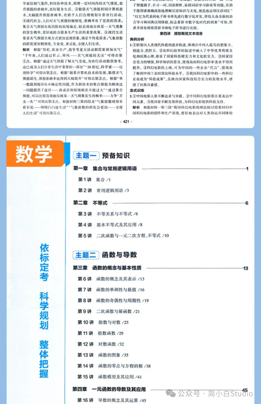 2025版《3年高考2年模拟-大一轮复习学案》北京专版语数外 第11张