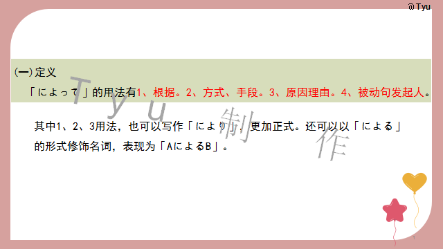 高考日语:高考日语所有句型(全)详解 课件 第35张