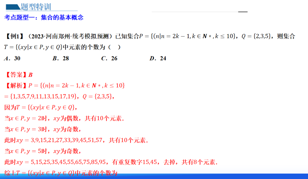 2024年高考数学第二轮复习(PPT课件+配套讲义+配套练习),全面巩固提升,收藏打印给孩子,考试轻松突破120分! 第12张