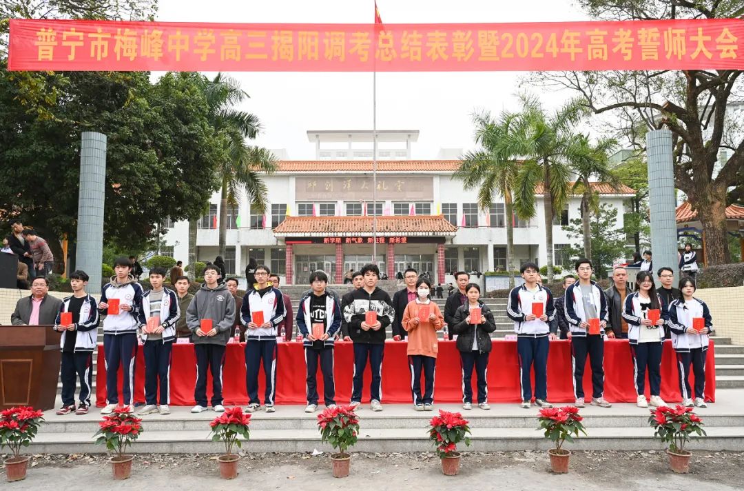 普宁梅峰中学的高考誓师,很隆重! 第5张