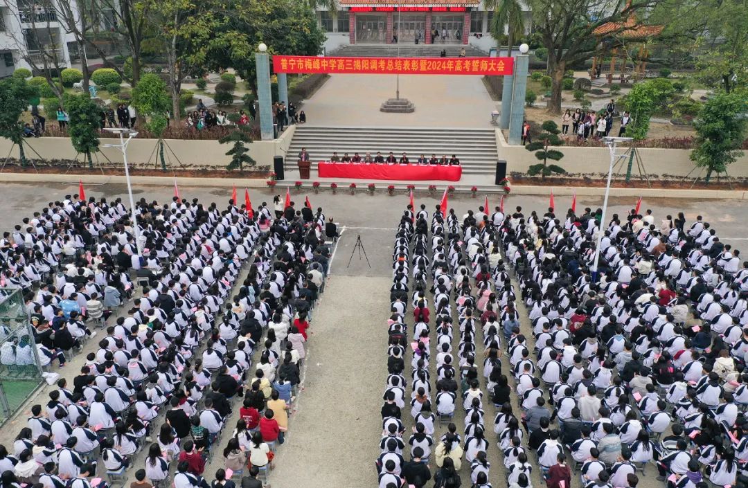 普宁梅峰中学的高考誓师,很隆重! 第3张
