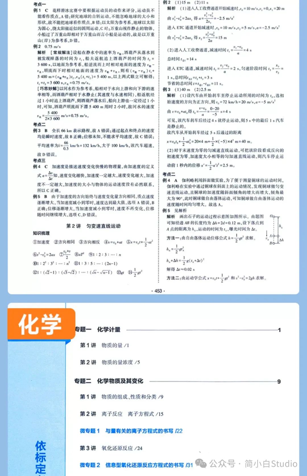 2025版《3年高考2年模拟-大一轮复习学案》北京专版语数外 第19张
