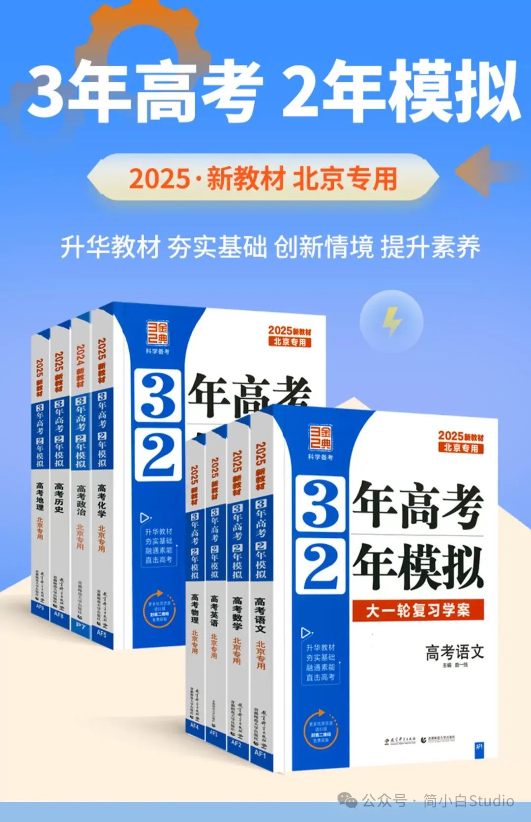 2025版《3年高考2年模拟-大一轮复习学案》北京专版语数外 第3张