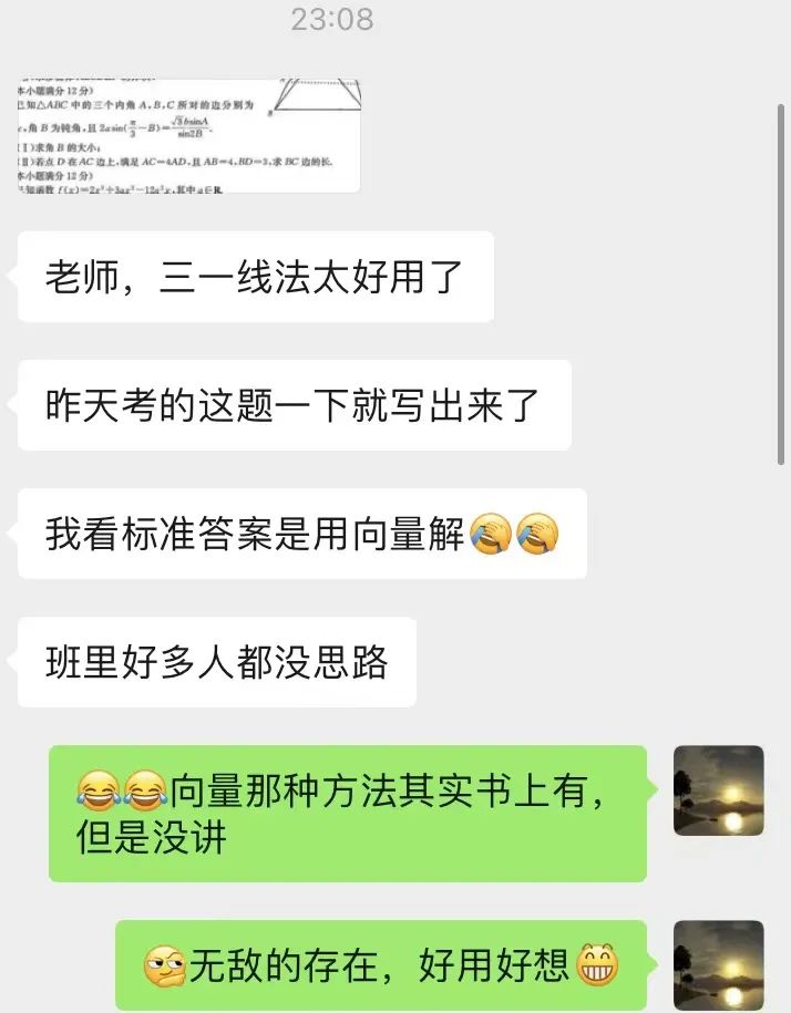 【跃龙门清北培优】郭伟全年高考总复习体系培优 第40张