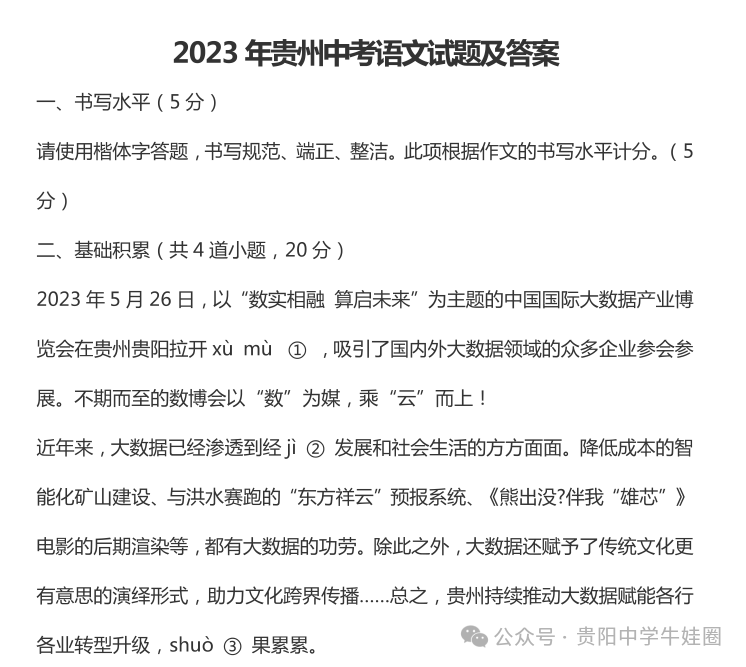 2024年贵阳中考大预测,竟有地州原题出现在中考?! 第4张 2024年贵阳中考大预测,竟有地州原题出现在中考?! 第4张
