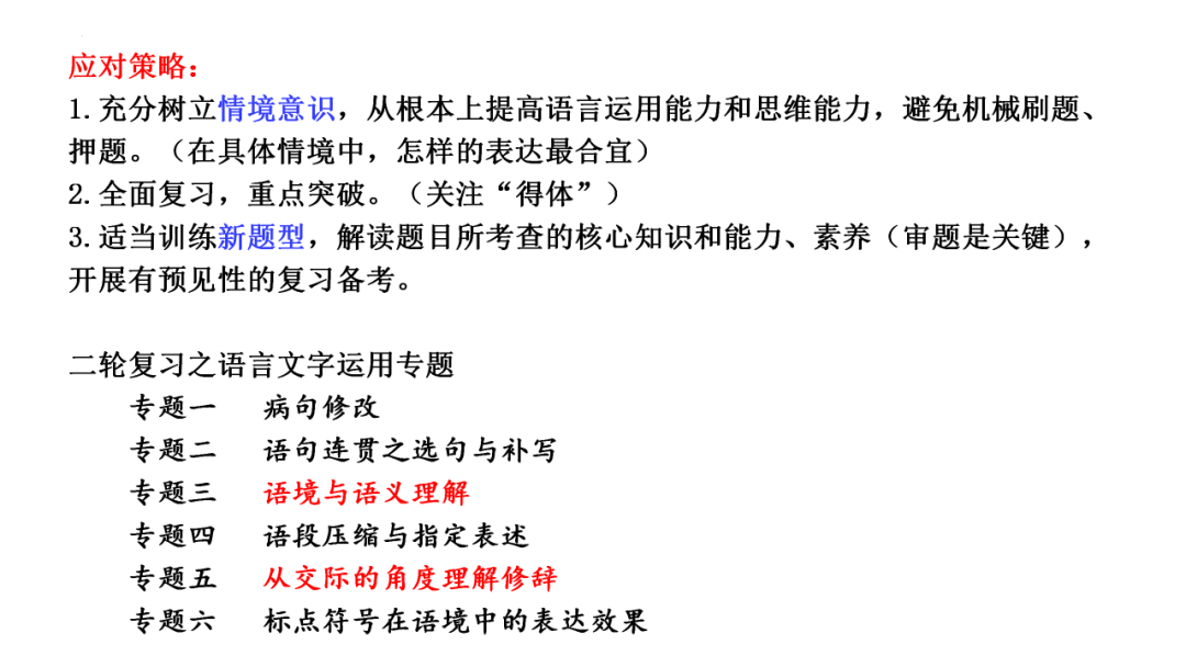 2024届高考语文后期复习建议 第62张