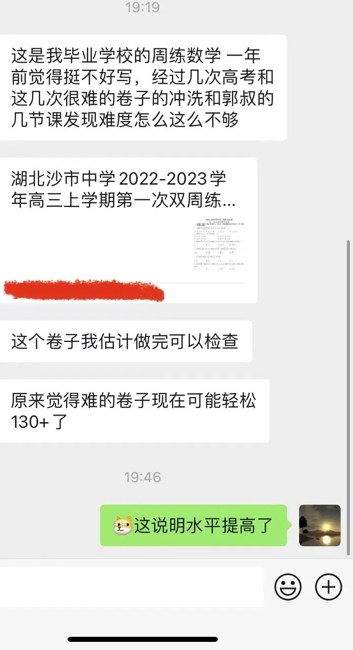 【跃龙门清北培优】郭伟全年高考总复习体系培优 第88张