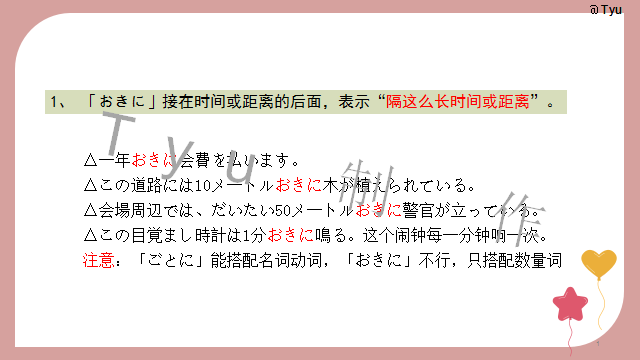 高考日语:高考日语所有句型(全)详解 课件 第75张