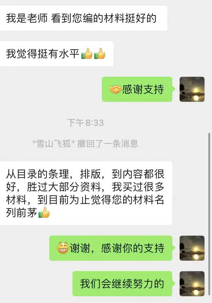 【跃龙门清北培优】郭伟全年高考总复习体系培优 第117张