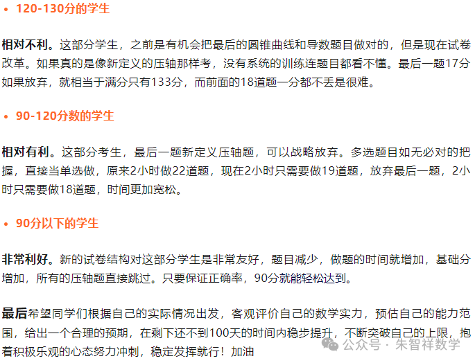 2024新高考新结构对哪个分数段学生最友好? 第8张