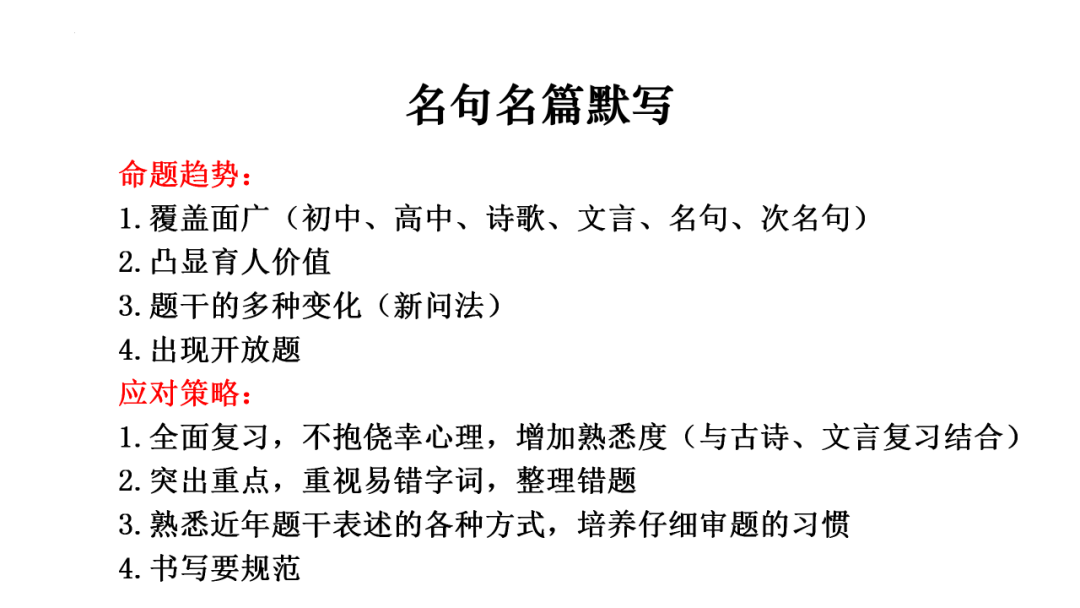 2024届高考语文后期复习建议 第57张